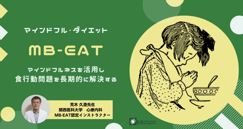 MB-EAT