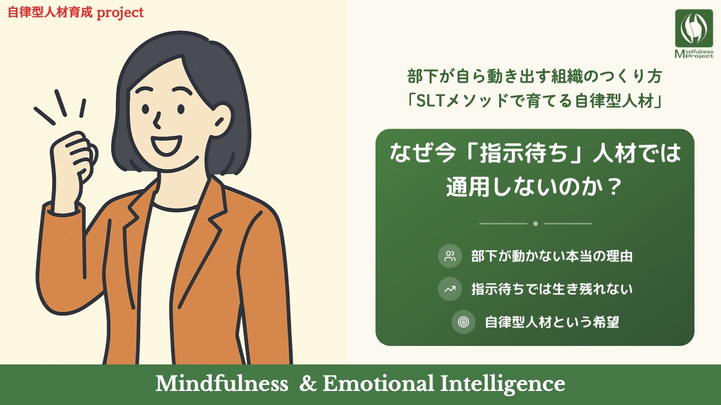 SLT 自立型人材育成