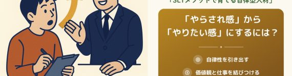 SLT 自立型人材育成